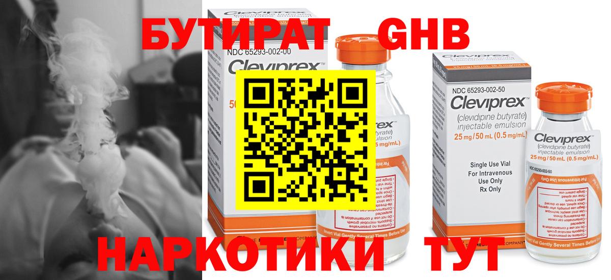 Бутират GHB Коряжма