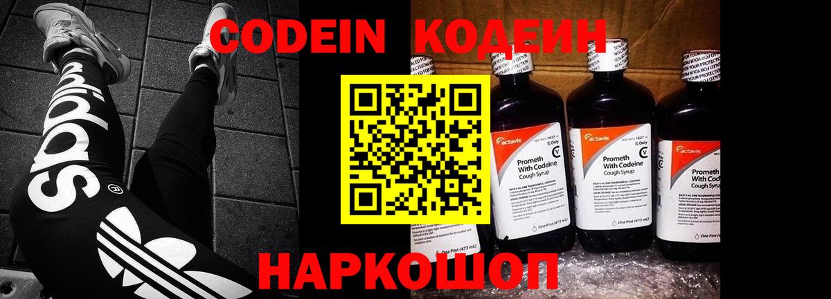 Кодеиновый сироп Lean напиток Lean (лин)  Вход с VPN  Коряжма 